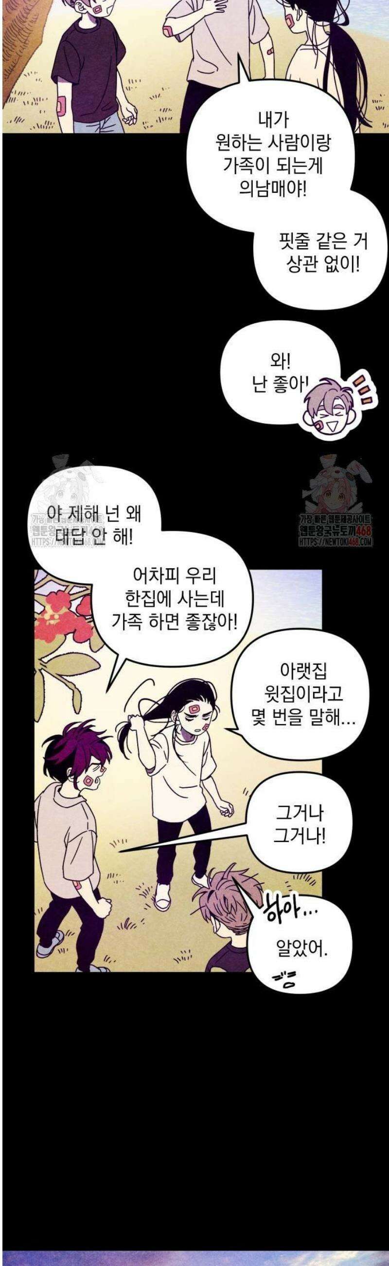 지켜줄게! 2화 : 내 눈에 띄면 죽여버릴 거야 (2) 12