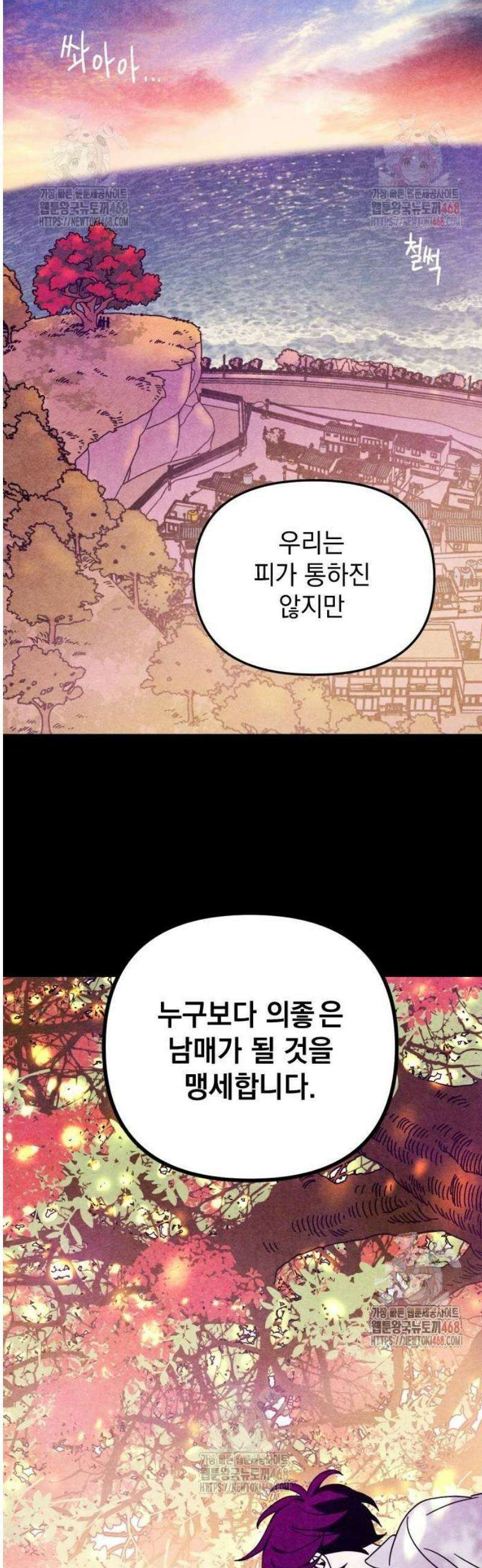 지켜줄게! 2화 : 내 눈에 띄면 죽여버릴 거야 (2) 13