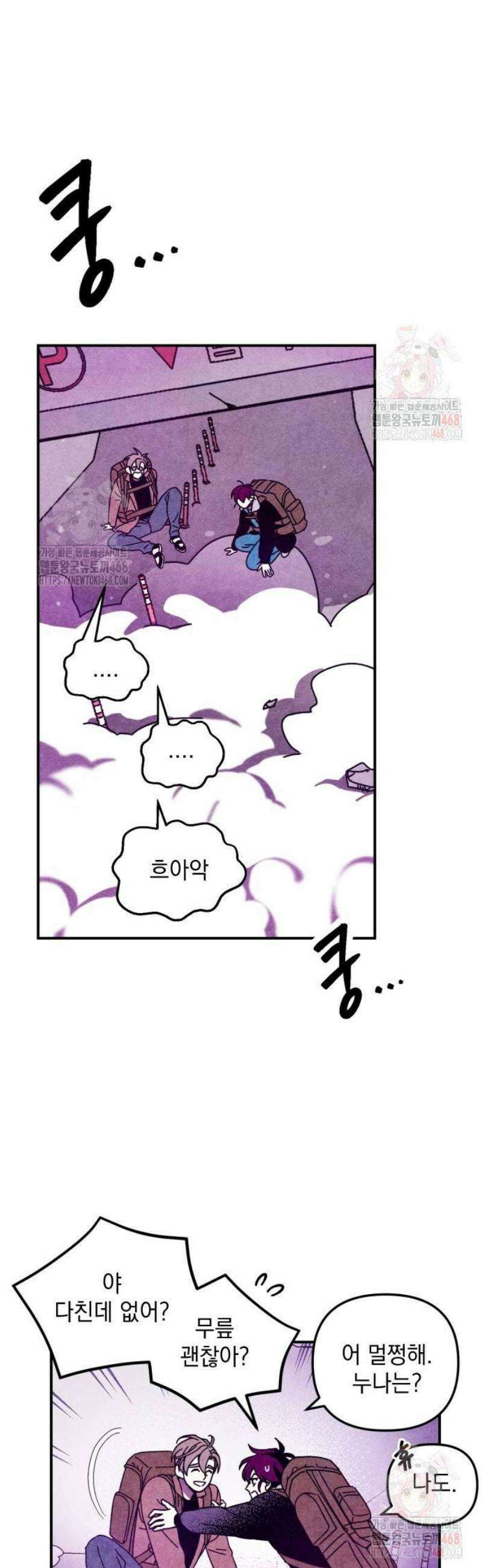 지켜줄게! 2화 : 내 눈에 띄면 죽여버릴 거야 (2) 20