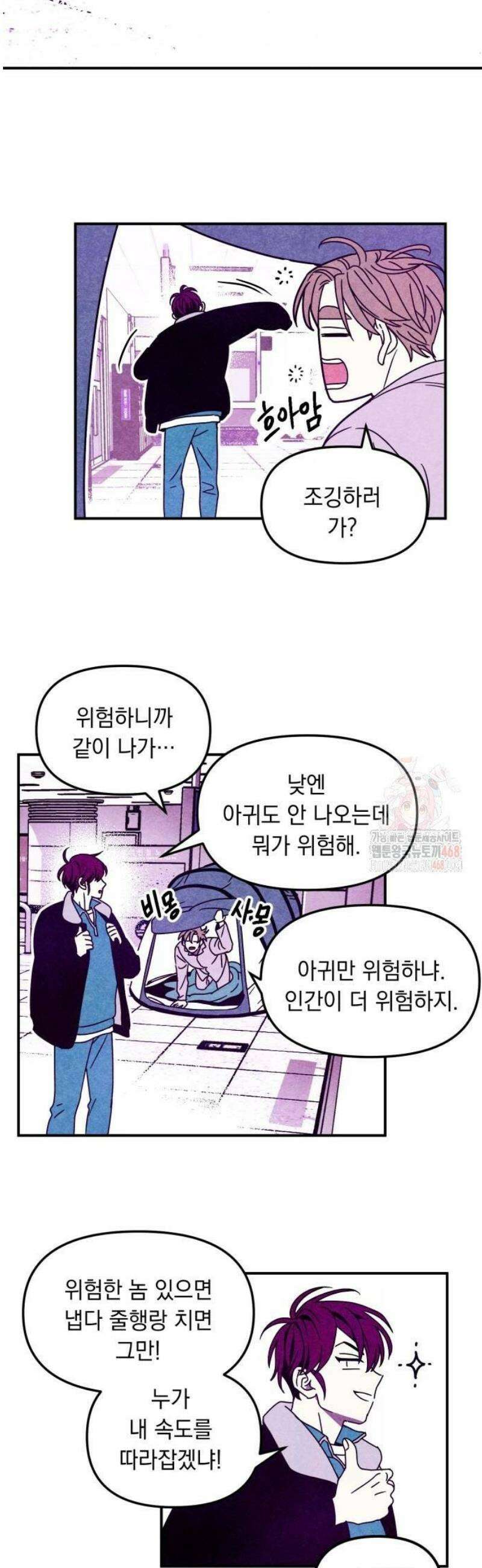 지켜줄게! 2화 : 내 눈에 띄면 죽여버릴 거야 (2) 29