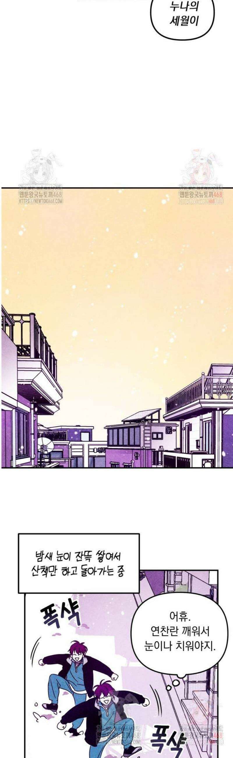지켜줄게! 2화 : 내 눈에 띄면 죽여버릴 거야 (2) 30