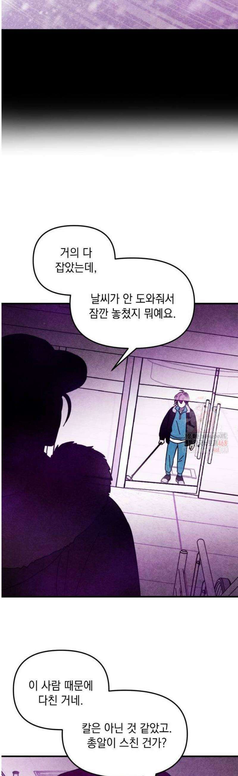 지켜줄게! 4화 : 내 눈에 띄면 죽여버릴 거야 (4) 4