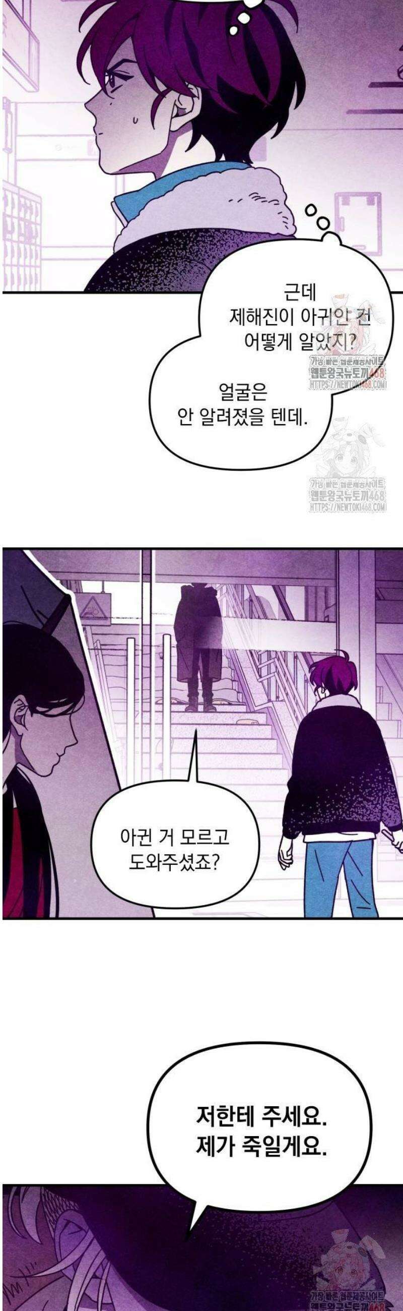 지켜줄게! 4화 : 내 눈에 띄면 죽여버릴 거야 (4) 5