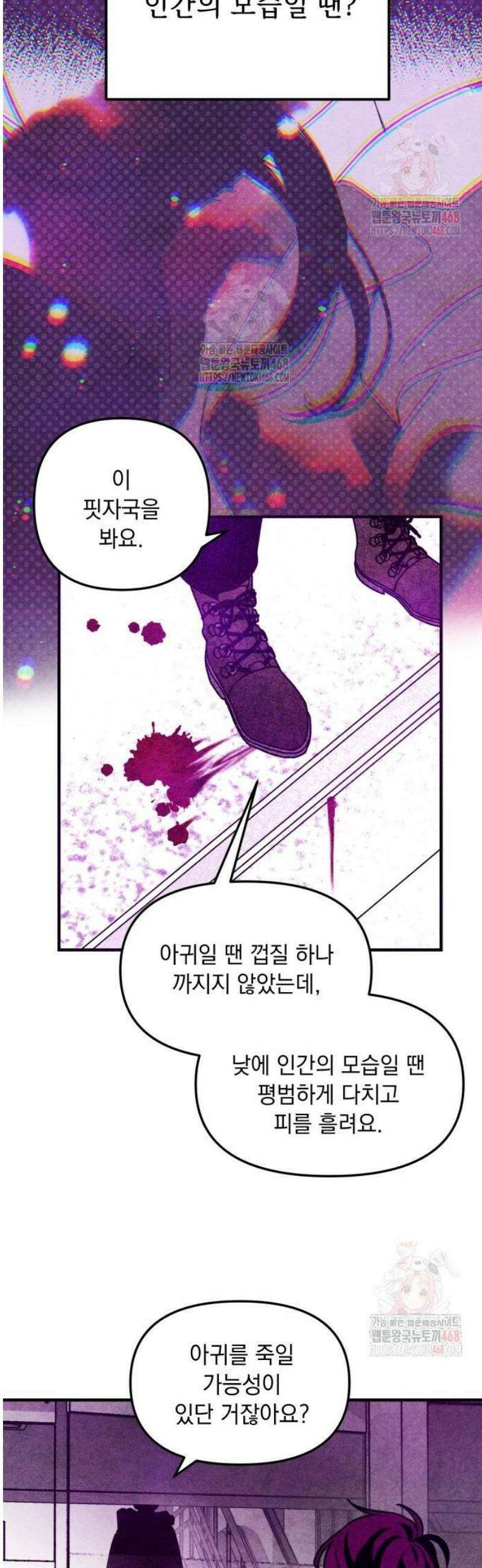 지켜줄게! 4화 : 내 눈에 띄면 죽여버릴 거야 (4) 8
