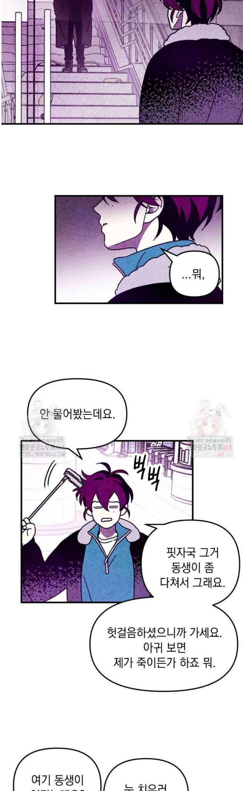 지켜줄게! 4화 : 내 눈에 띄면 죽여버릴 거야 (4) 9