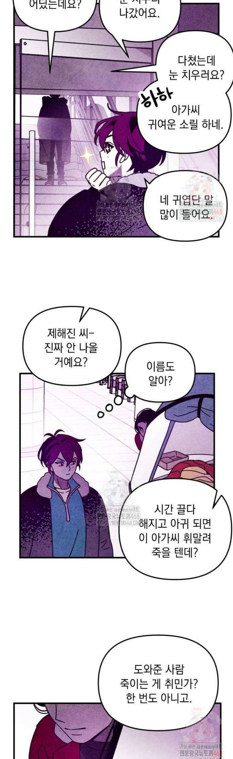 지켜줄게! 4화 : 내 눈에 띄면 죽여버릴 거야 (4) 10