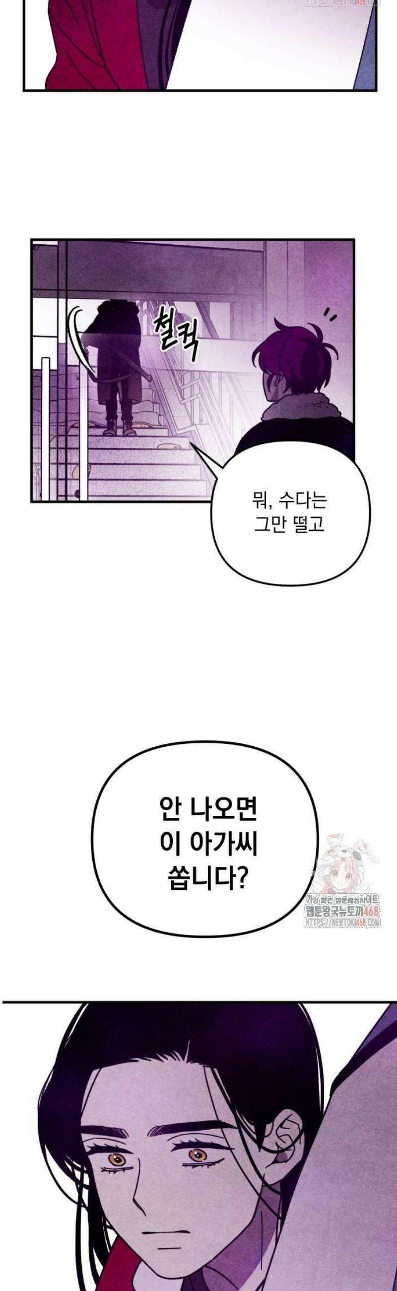 지켜줄게! 4화 : 내 눈에 띄면 죽여버릴 거야 (4) 11