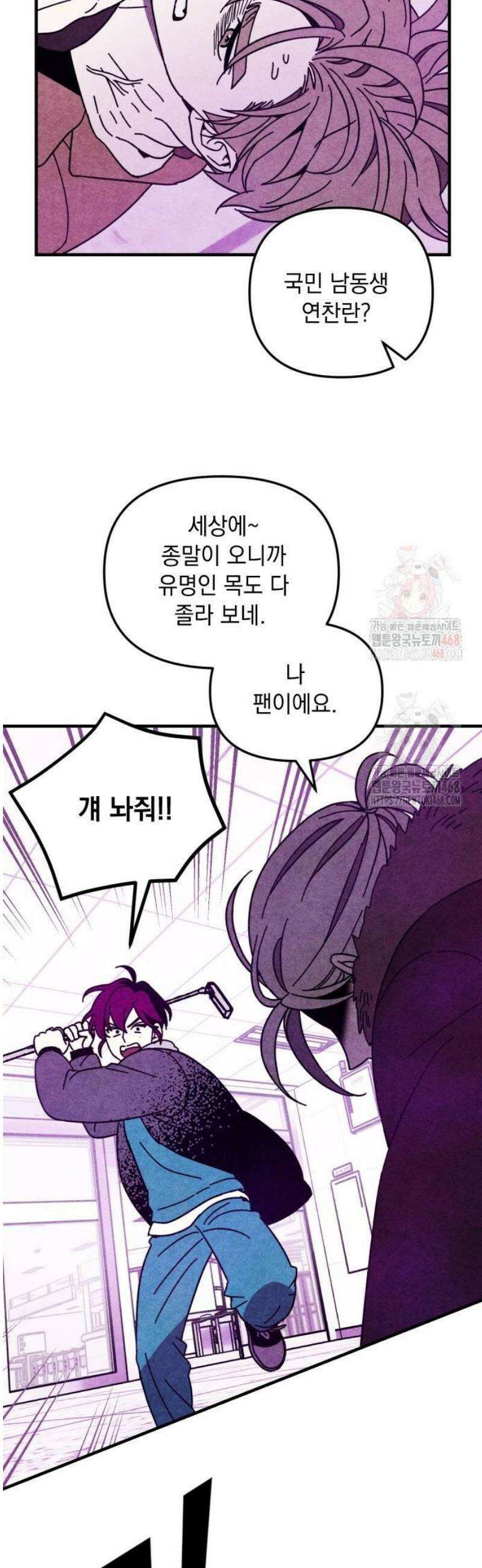 지켜줄게! 4화 : 내 눈에 띄면 죽여버릴 거야 (4) 22