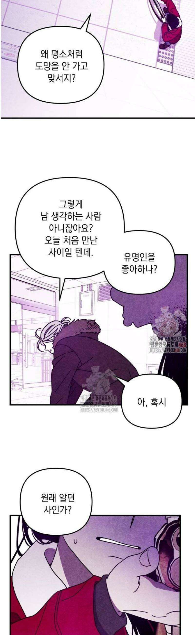 지켜줄게! 4화 : 내 눈에 띄면 죽여버릴 거야 (4) 29