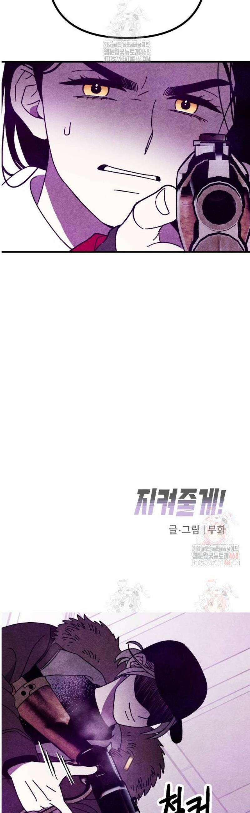 지켜줄게! 4화 : 내 눈에 띄면 죽여버릴 거야 (4) 31