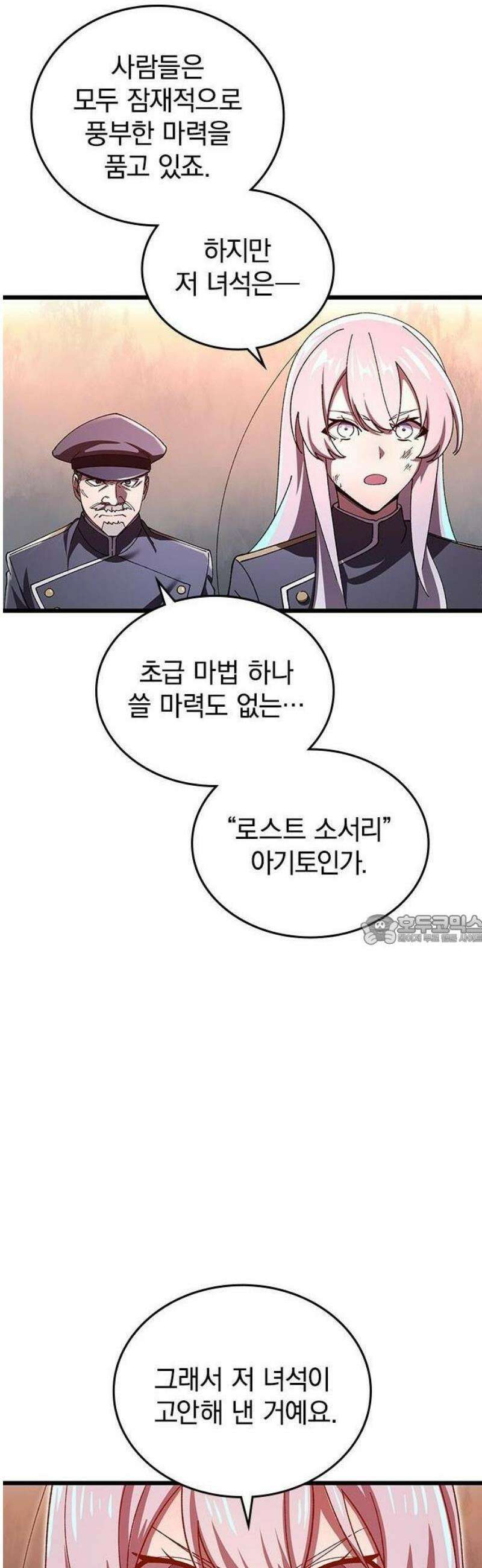 돌아온 천재검성 1화 최종 결전 26
