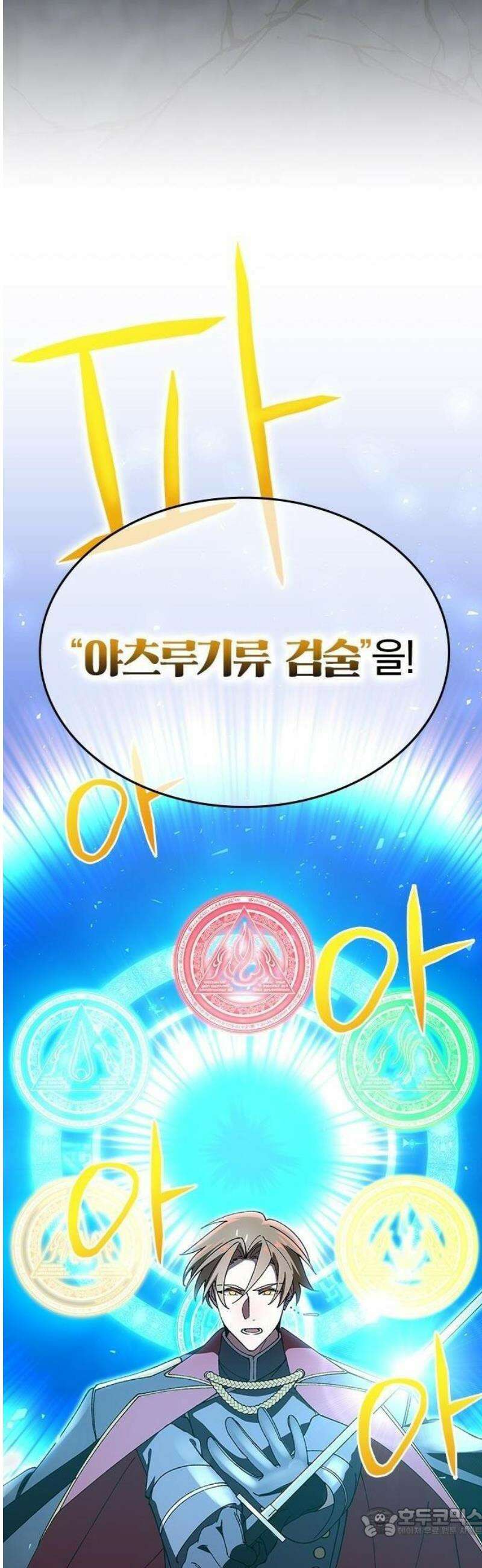 돌아온 천재검성 1화 최종 결전 28