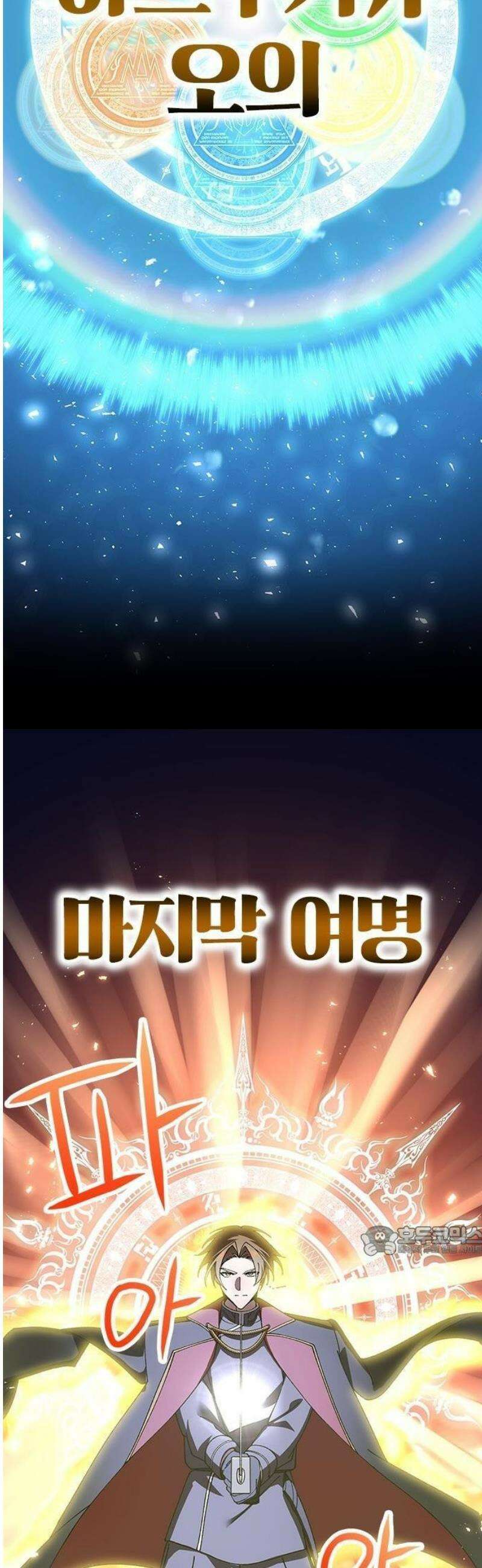 돌아온 천재검성 1화 최종 결전 46