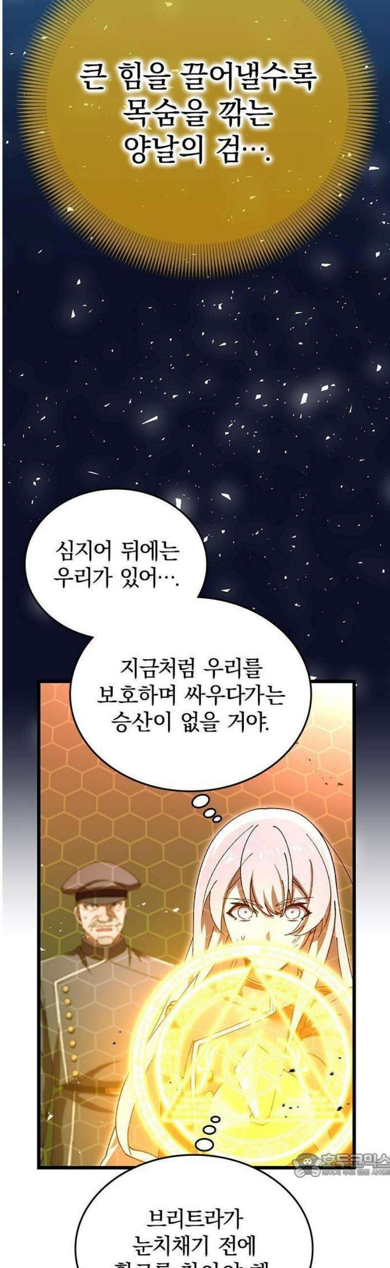 돌아온 천재검성 1화 최종 결전 53