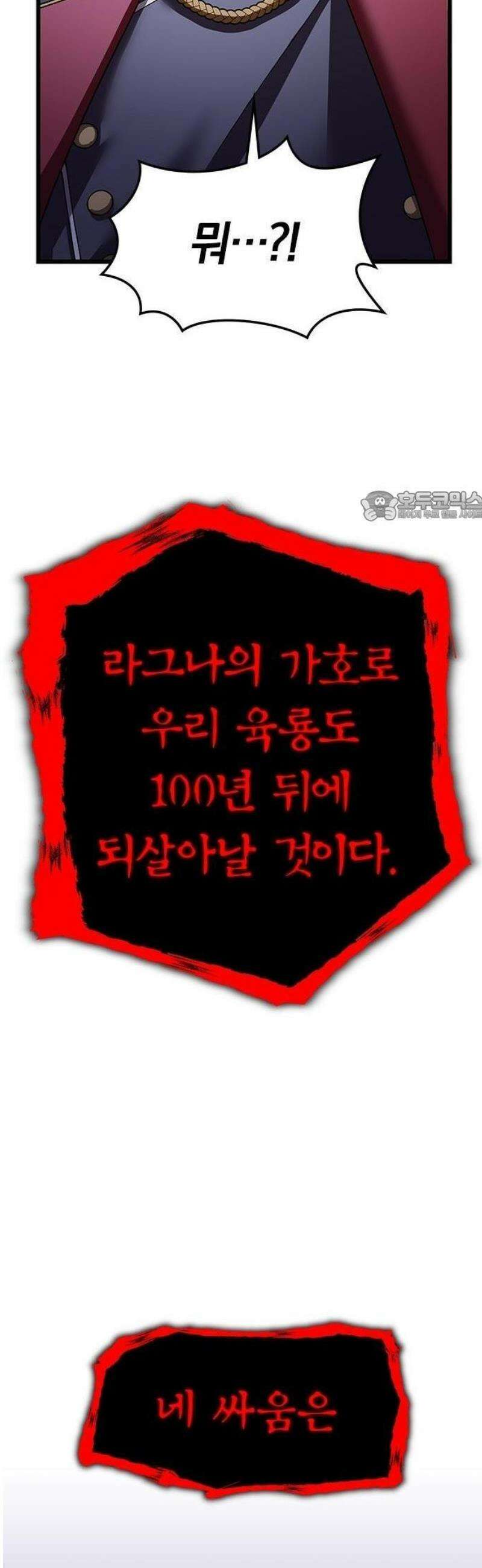 돌아온 천재검성 1화 최종 결전 85