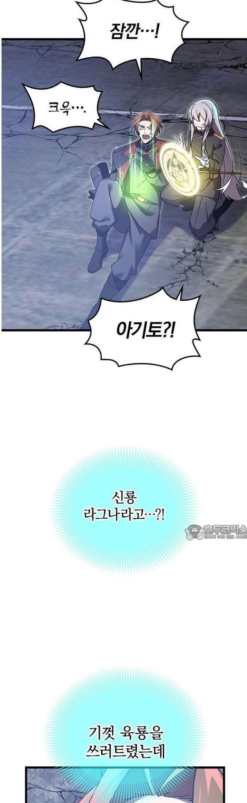 돌아온 천재검성 1화 최종 결전 87