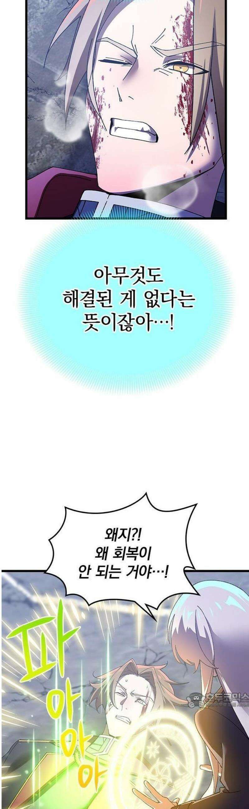 돌아온 천재검성 1화 최종 결전 88