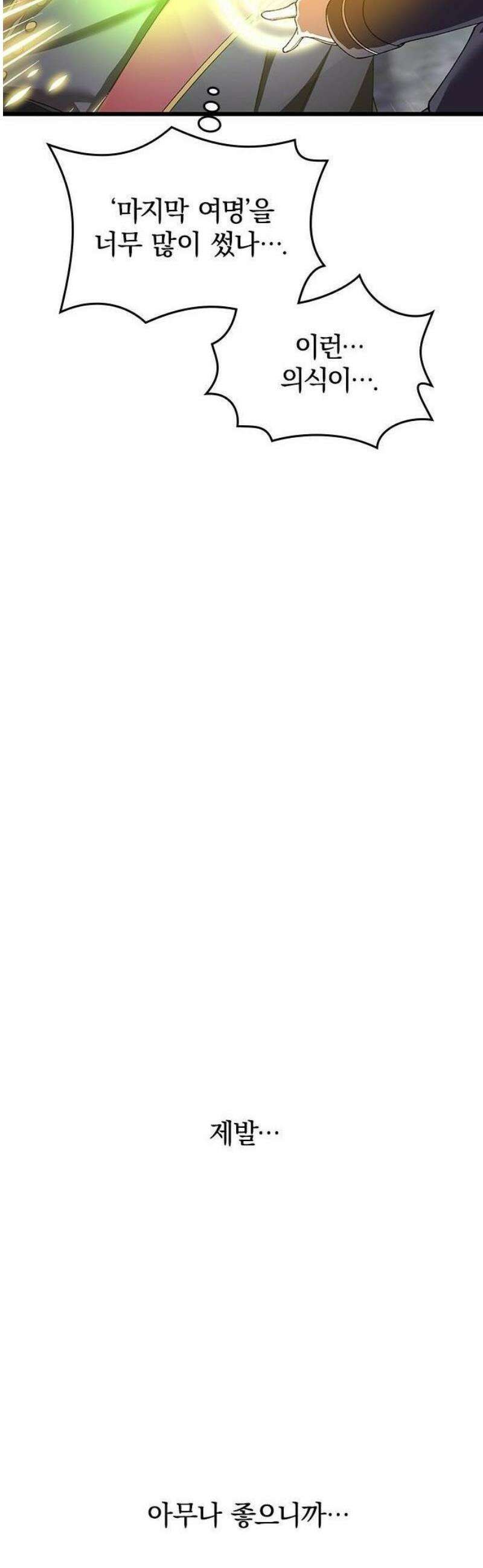 돌아온 천재검성 1화 최종 결전 89