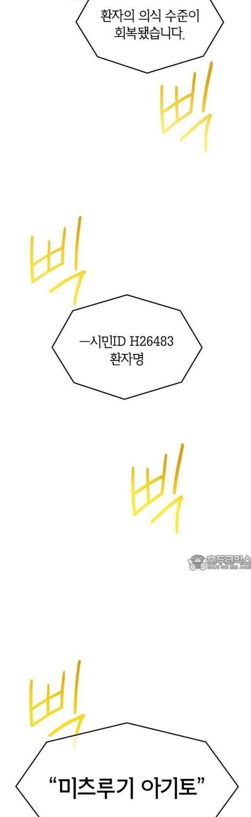 돌아온 천재검성 1화 최종 결전 99