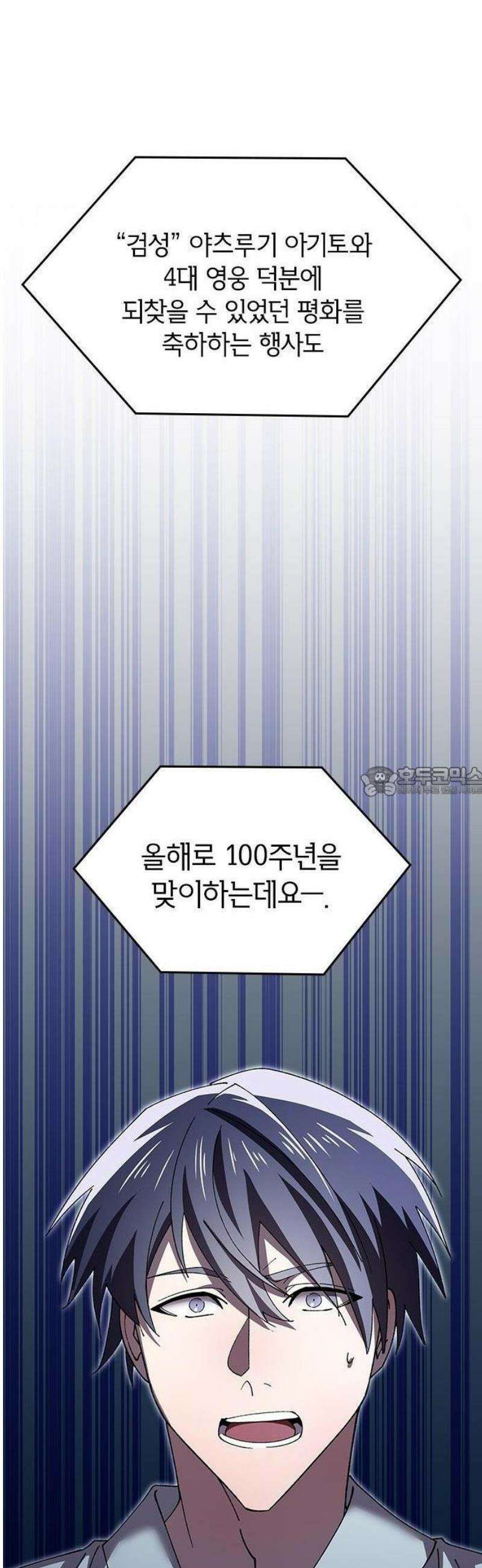 돌아온 천재검성 1화 최종 결전 104
