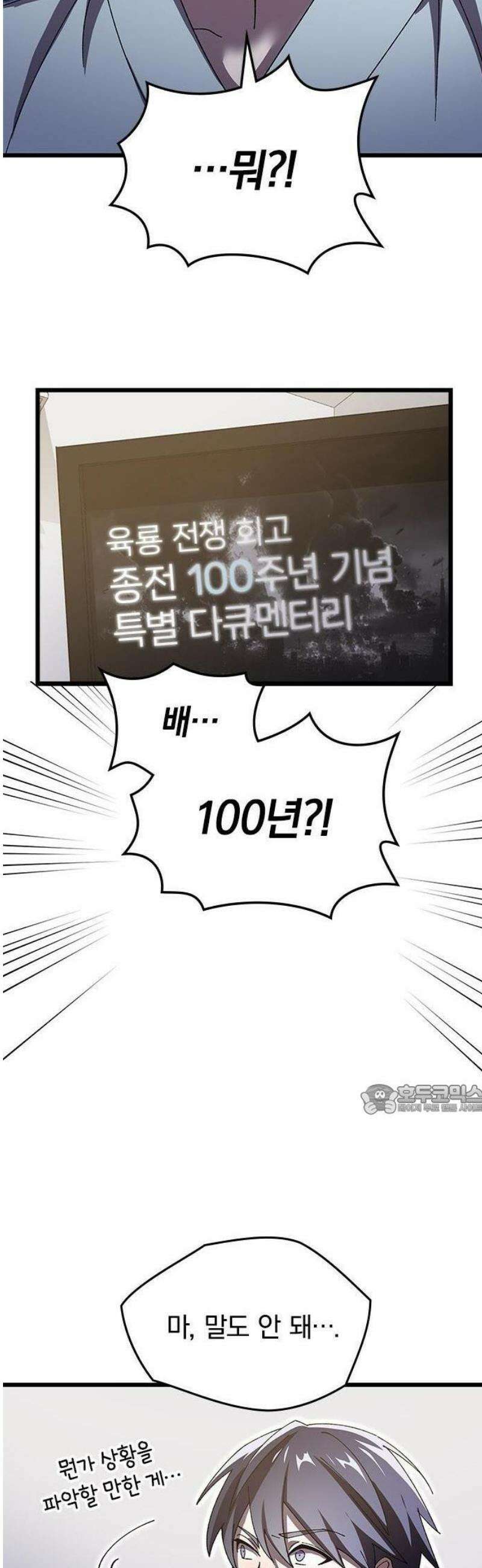 돌아온 천재검성 1화 최종 결전 105