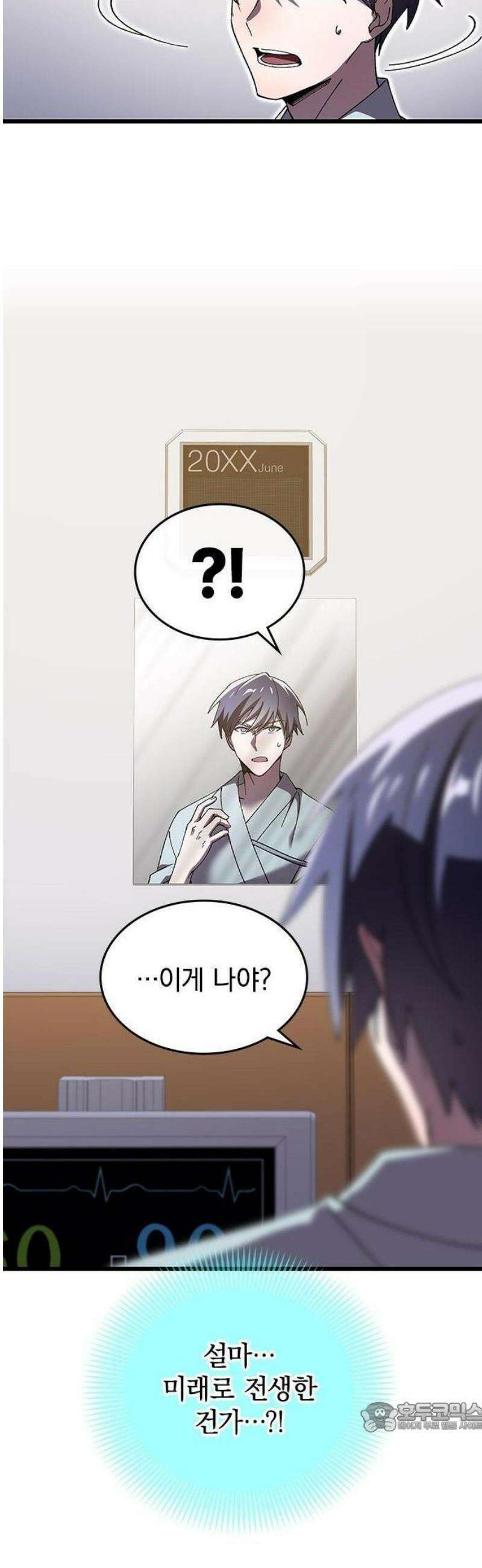 돌아온 천재검성 1화 최종 결전 106