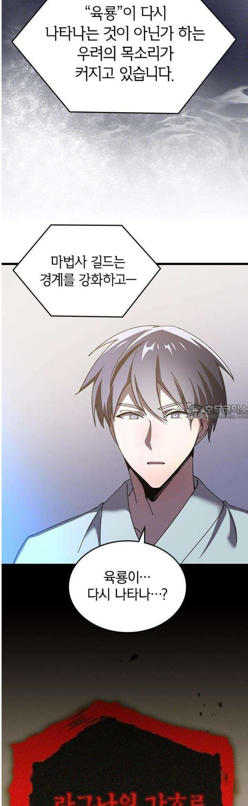 돌아온 천재검성 1화 최종 결전 110