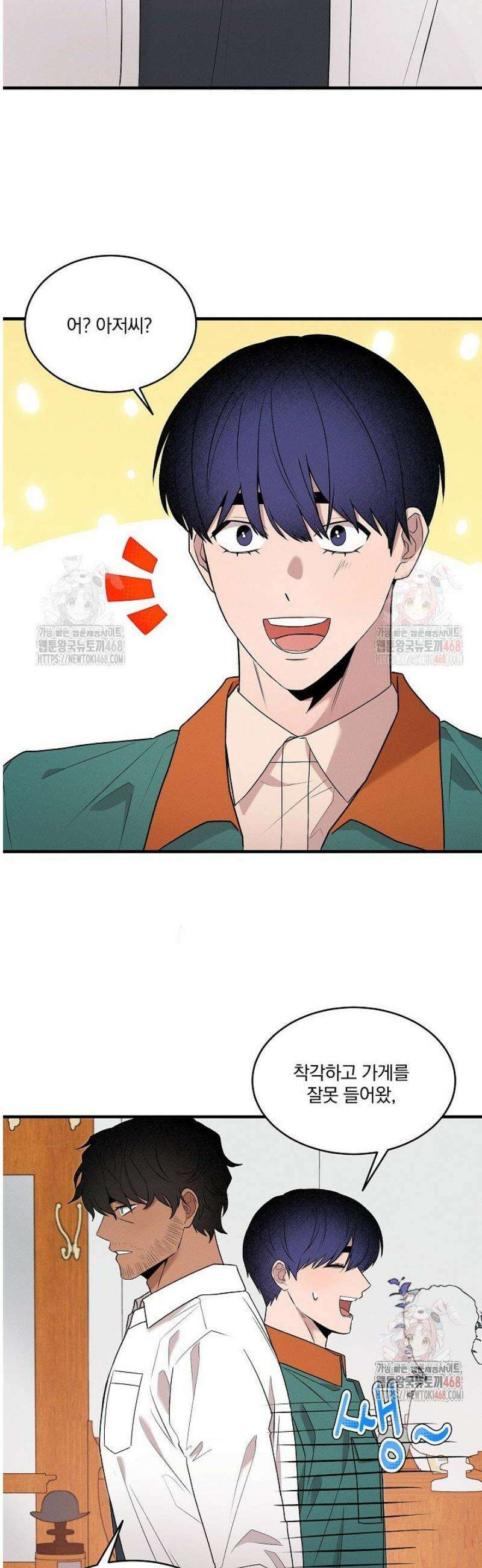 별일 없는 동네 9화 2