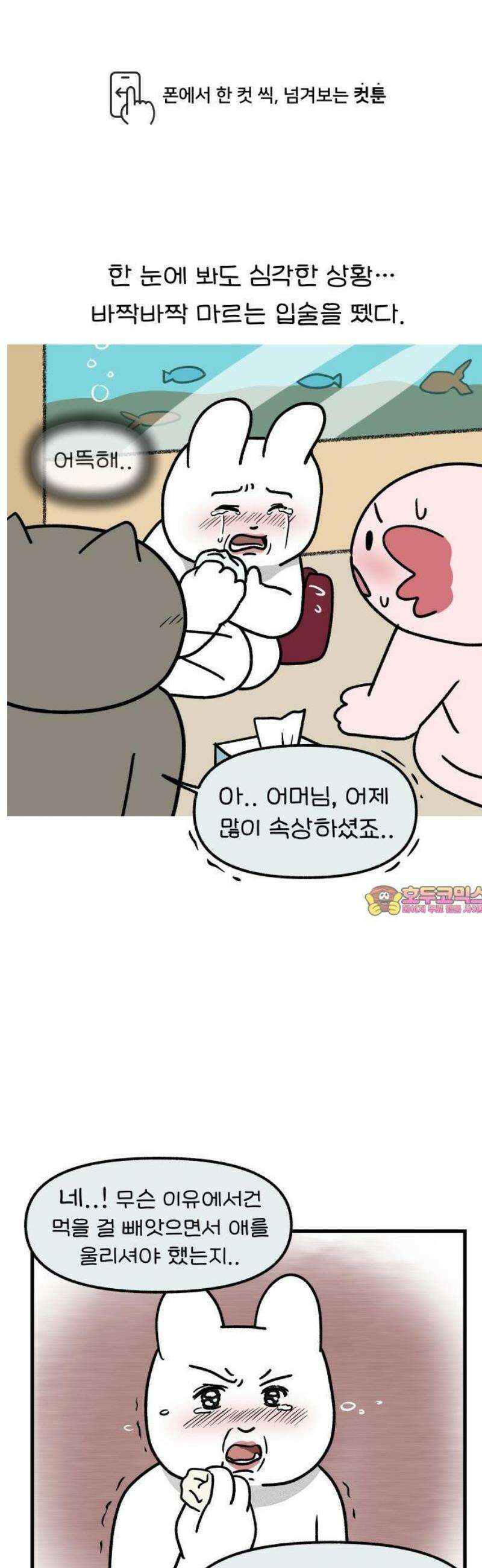 어린이집 다니는 구나 145화． 기싸움(완) 1
