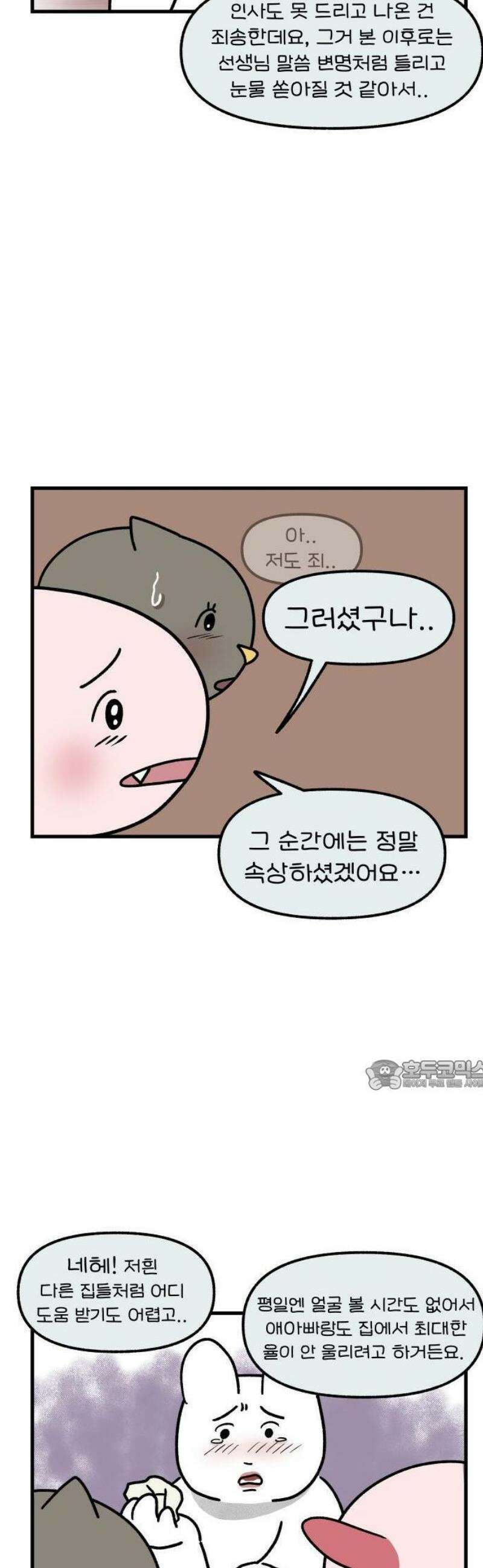 어린이집 다니는 구나 145화． 기싸움(완) 2