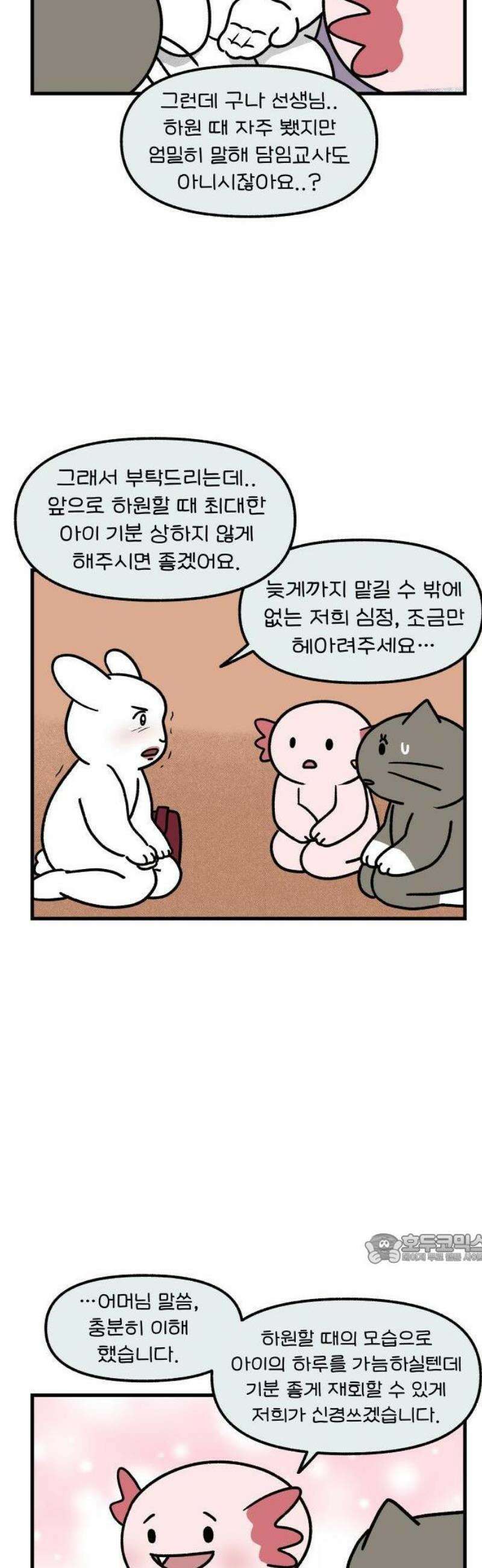 어린이집 다니는 구나 145화． 기싸움(완) 3