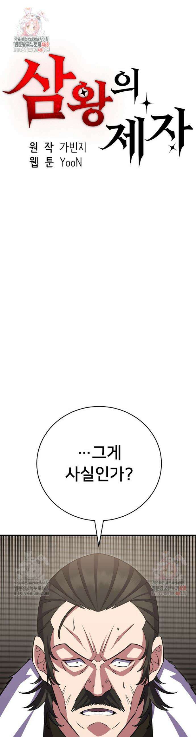 삼왕의 제자 44화 1