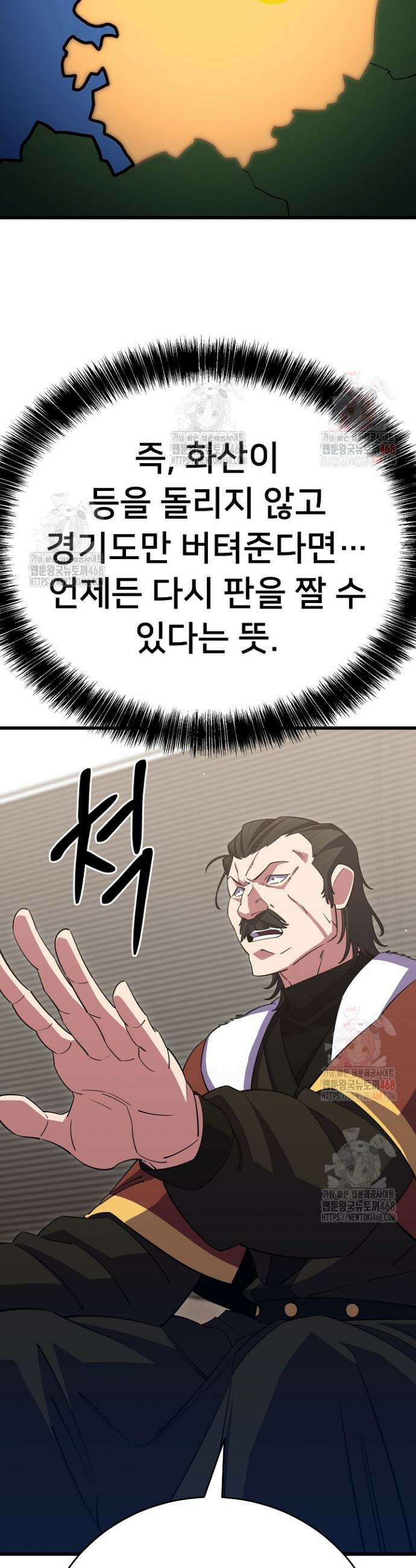 삼왕의 제자 44화 8