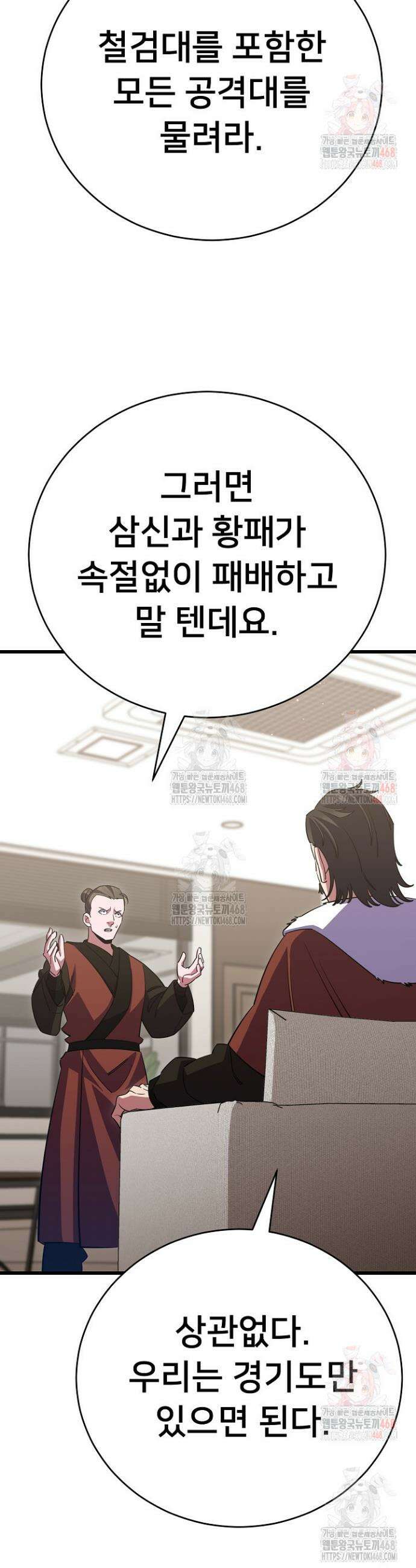삼왕의 제자 44화 9