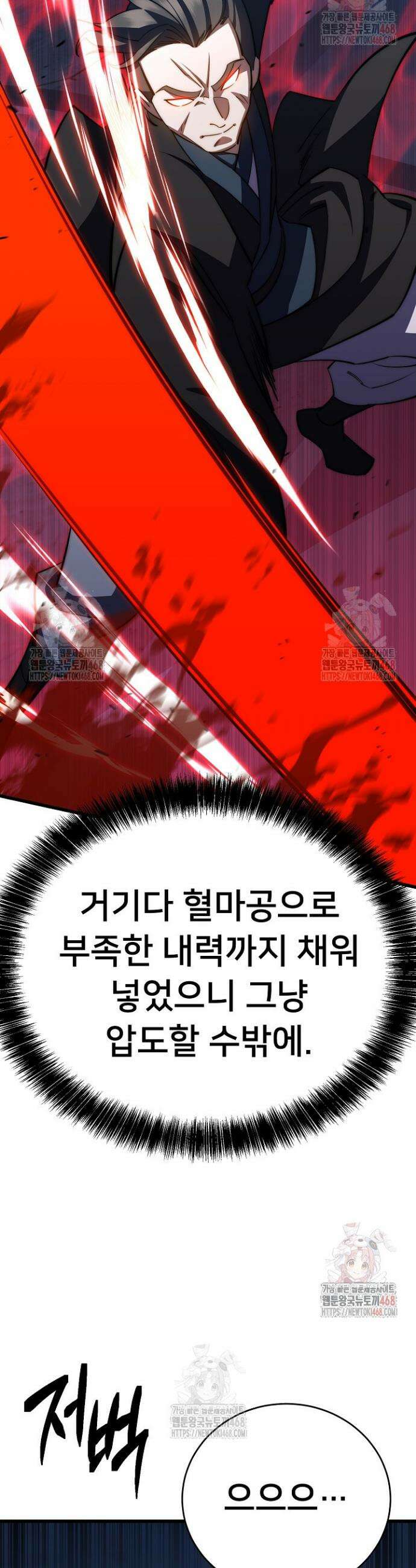 삼왕의 제자 44화 33