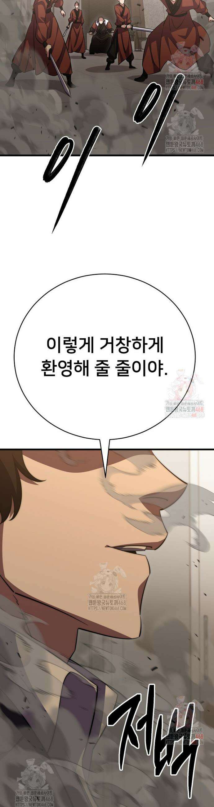 삼왕의 제자 44화 54