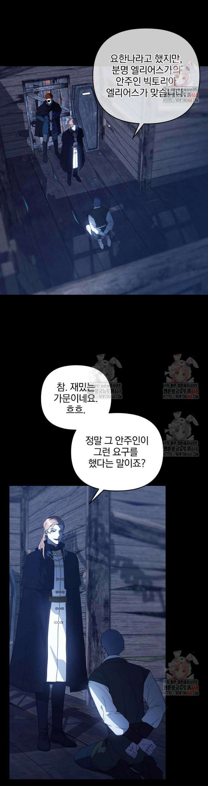 망할 가문을 살려보겠습니다 149화 2