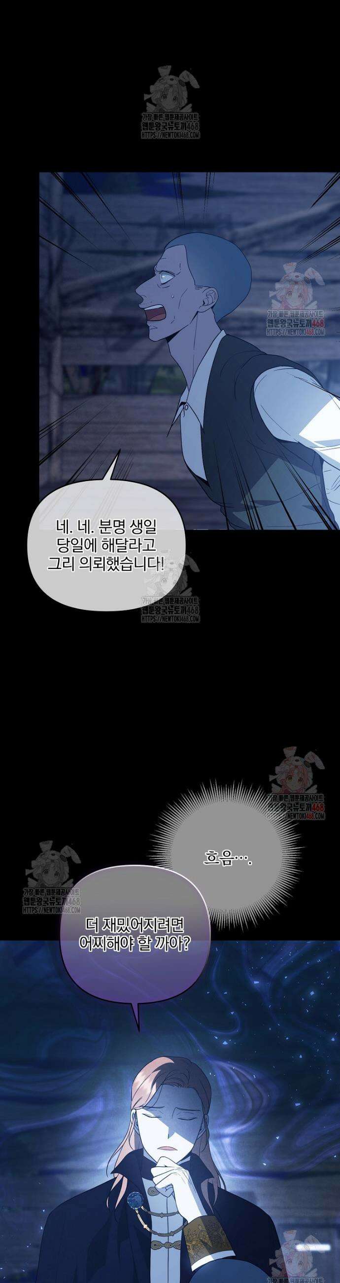 망할 가문을 살려보겠습니다 149화 3