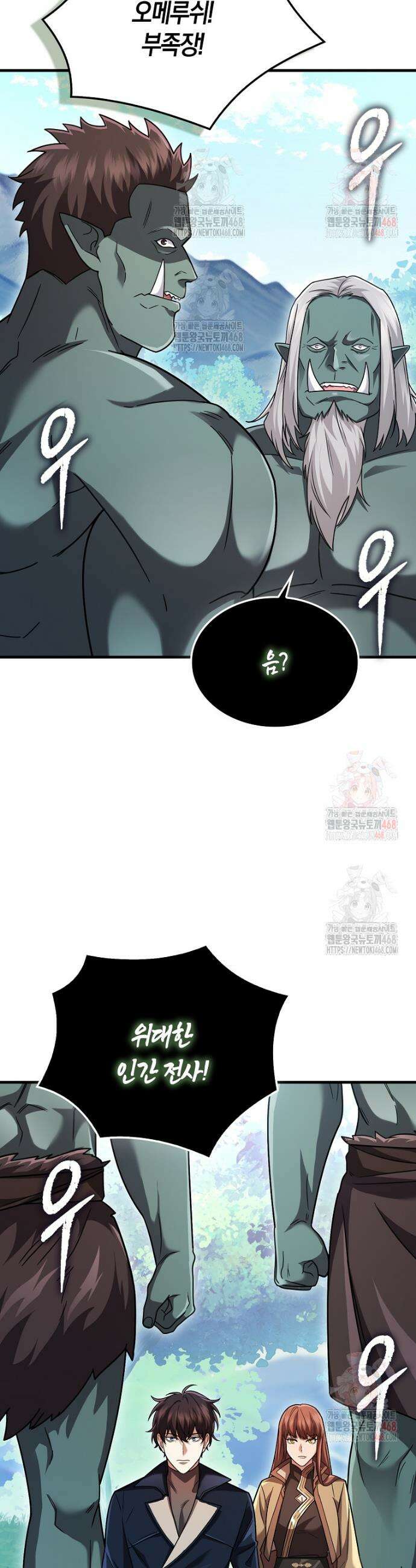 올 힘 마법사 70화 2