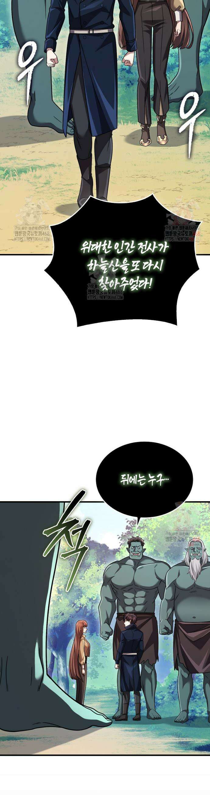 올 힘 마법사 70화 3