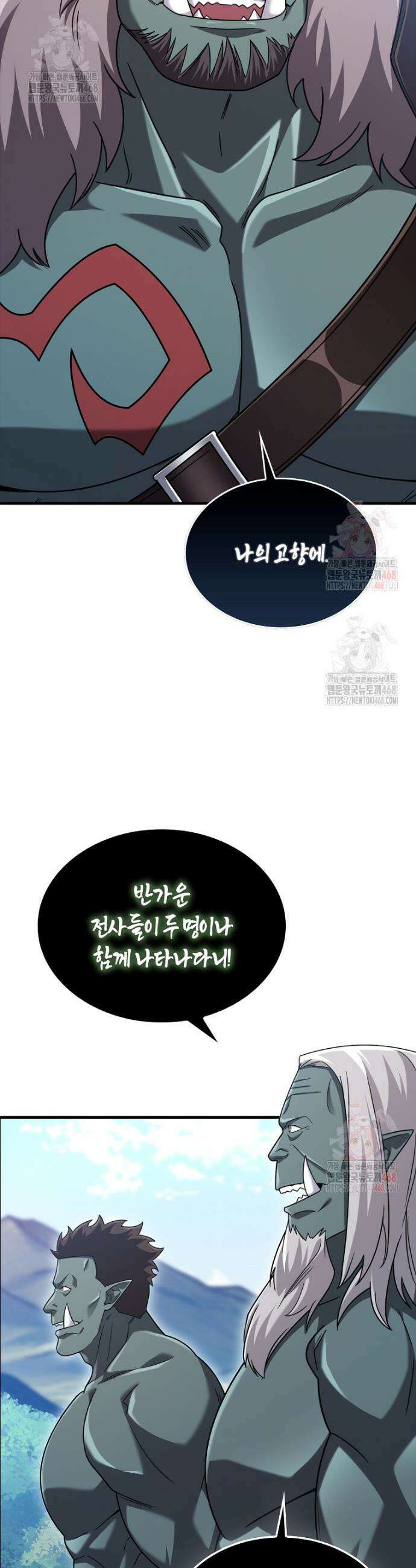 올 힘 마법사 70화 6