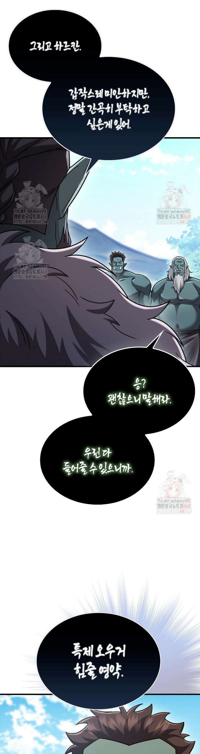 올 힘 마법사 70화 8