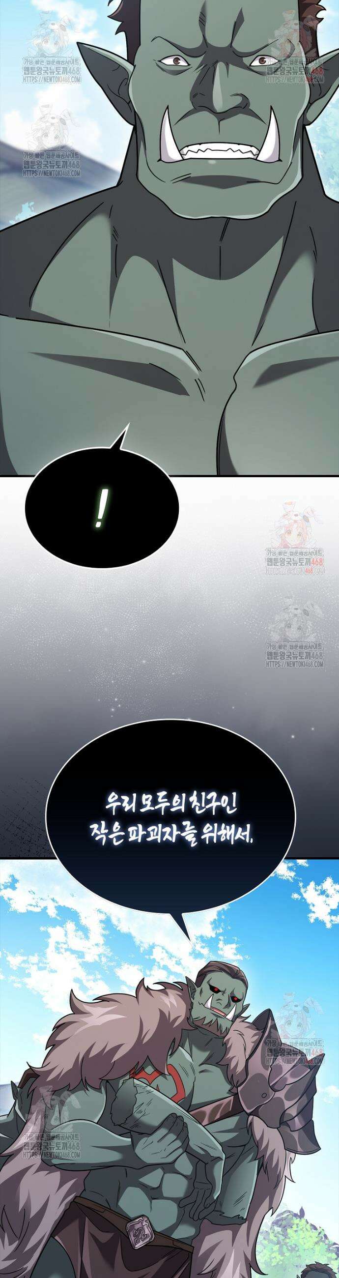 올 힘 마법사 70화 9