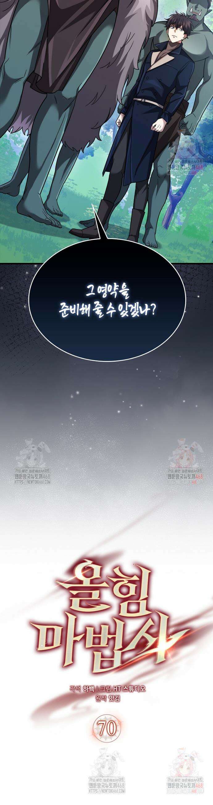 올 힘 마법사 70화 10