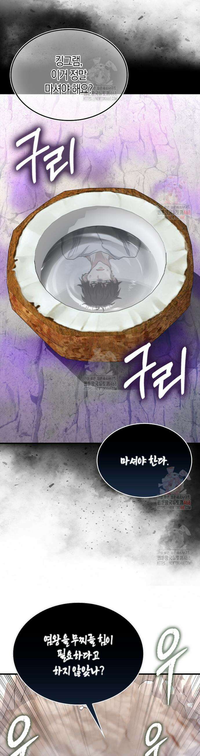 올 힘 마법사 70화 13