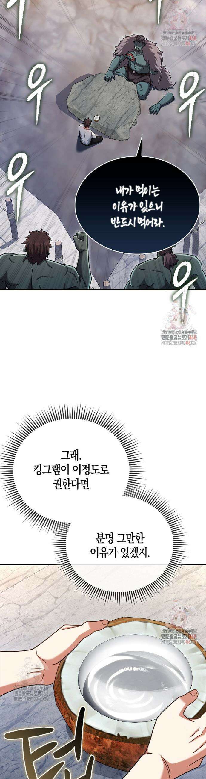 올 힘 마법사 70화 14