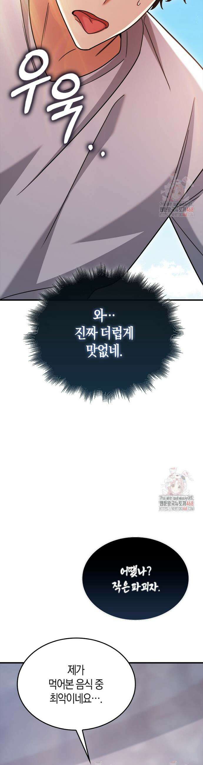올 힘 마법사 70화 18