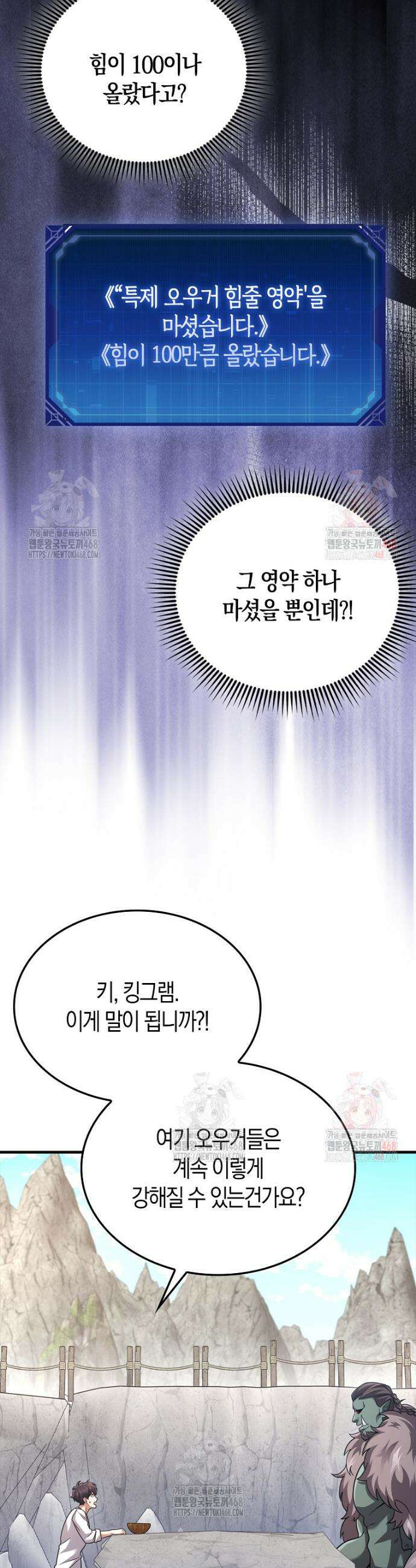 올 힘 마법사 70화 21