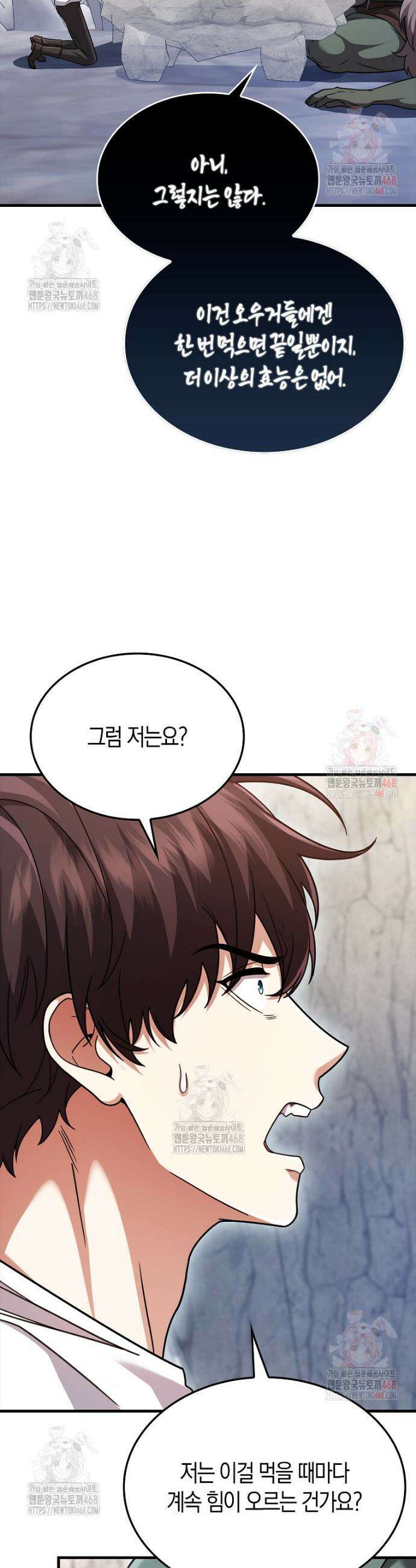 올 힘 마법사 70화 22