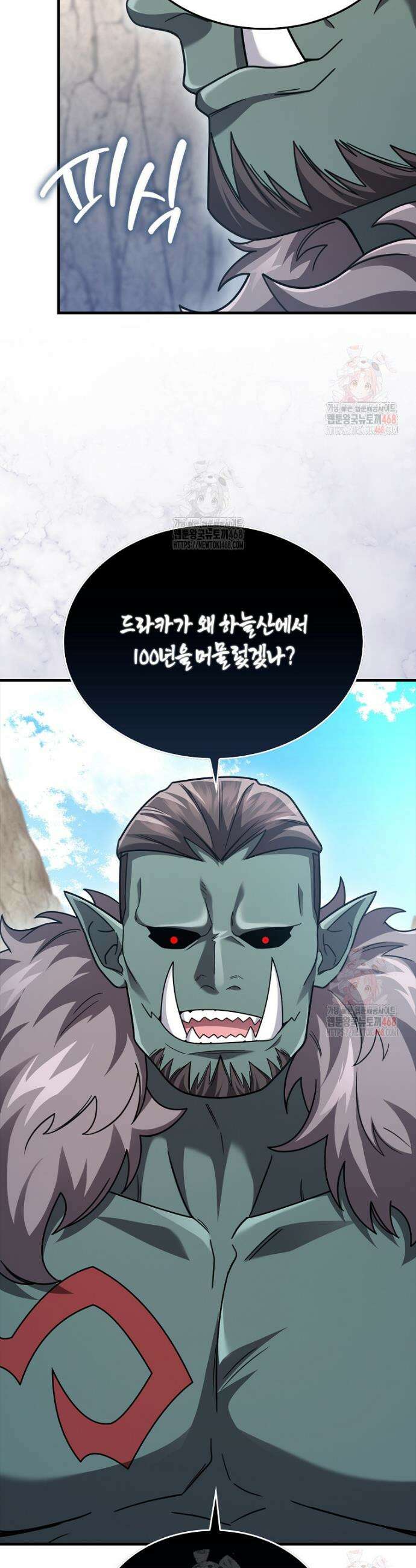 올 힘 마법사 70화 23